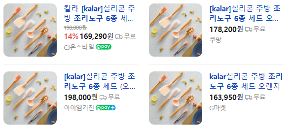 상품코드 : H3805 [Kalar] 조리도구 6종