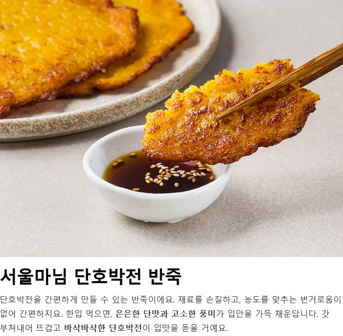 상품코드 : RDF008 서울마님 부침개 반죽 4종 250g