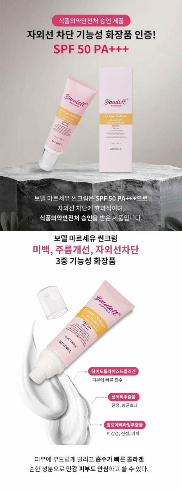 상품코드: GLB015 보델 마르세유 썬크림 (카톤발주용)