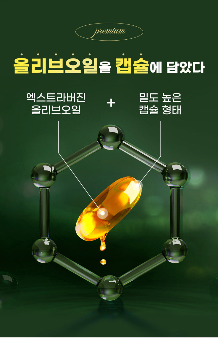 상품코드 : CND016 [데이앤] 올리브오일 엑스타라버진 식물성 캡슐 올리브유100% 1,000mgx30캡슐
