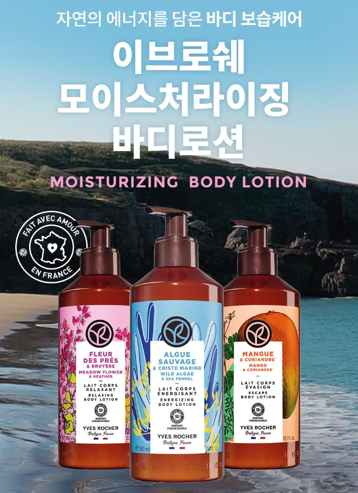 상품코드 : BP006 이브로쉐 퍼퓸 바디로션 390ml
