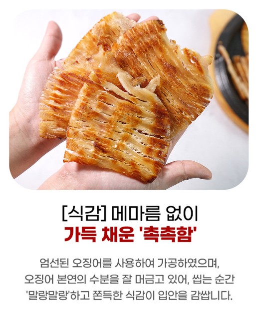 상품코드 : DWR011 촉촉 전기구이 몸통 오징어 150g