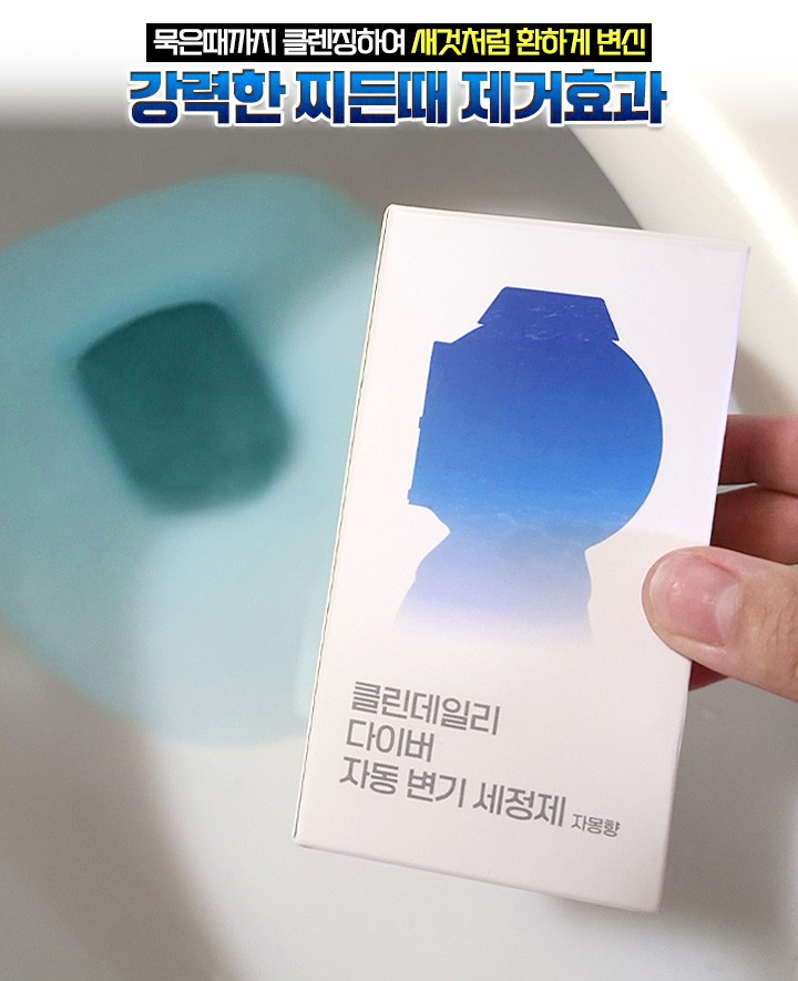 귀여운 잠수부 강력자동세정 변기세정제 180g