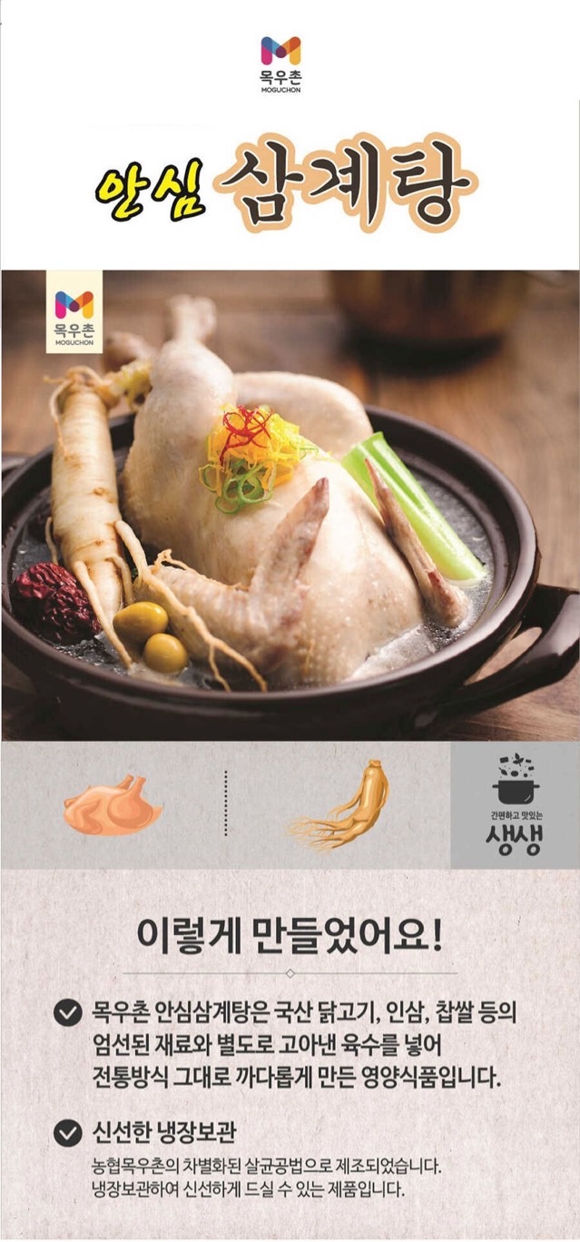상품코드 : GLB008 안심 삼계탕