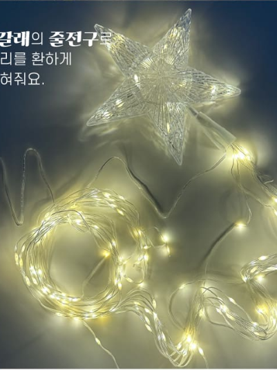 빅스타 줄전구(150구)  감성전구 트리전구 캠핑전구