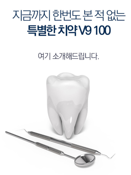 브이나인 V9 잇몸 구취 미백 덴탈클리닉 치약 150g