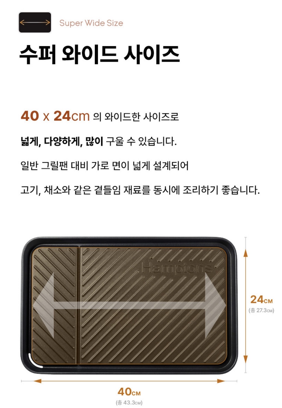 상품코드 : H3781 햄튼 수퍼 와이드 그릴팬(고기불판) HT-WGP
