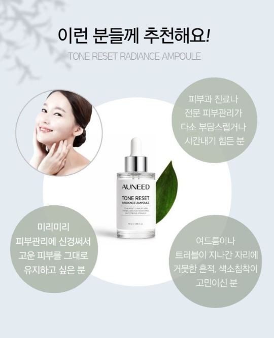 상품코드 : GCO008 어니드 톤 리셋 래디언스 앰플 50ml