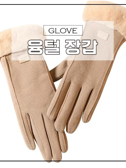 장갑 겨울장갑 방한장갑 스웨이드장갑 여성장갑 가죽장갑 스마트폰터치 글로브 융털안감