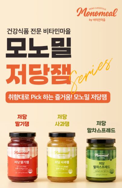 비타민마을 모노밀 저당잼 알룰로스 사과잼 280ml