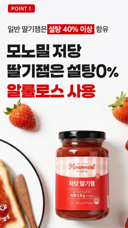 비타민마을 모노밀 저당잼 알룰로스 딸기잼 280g