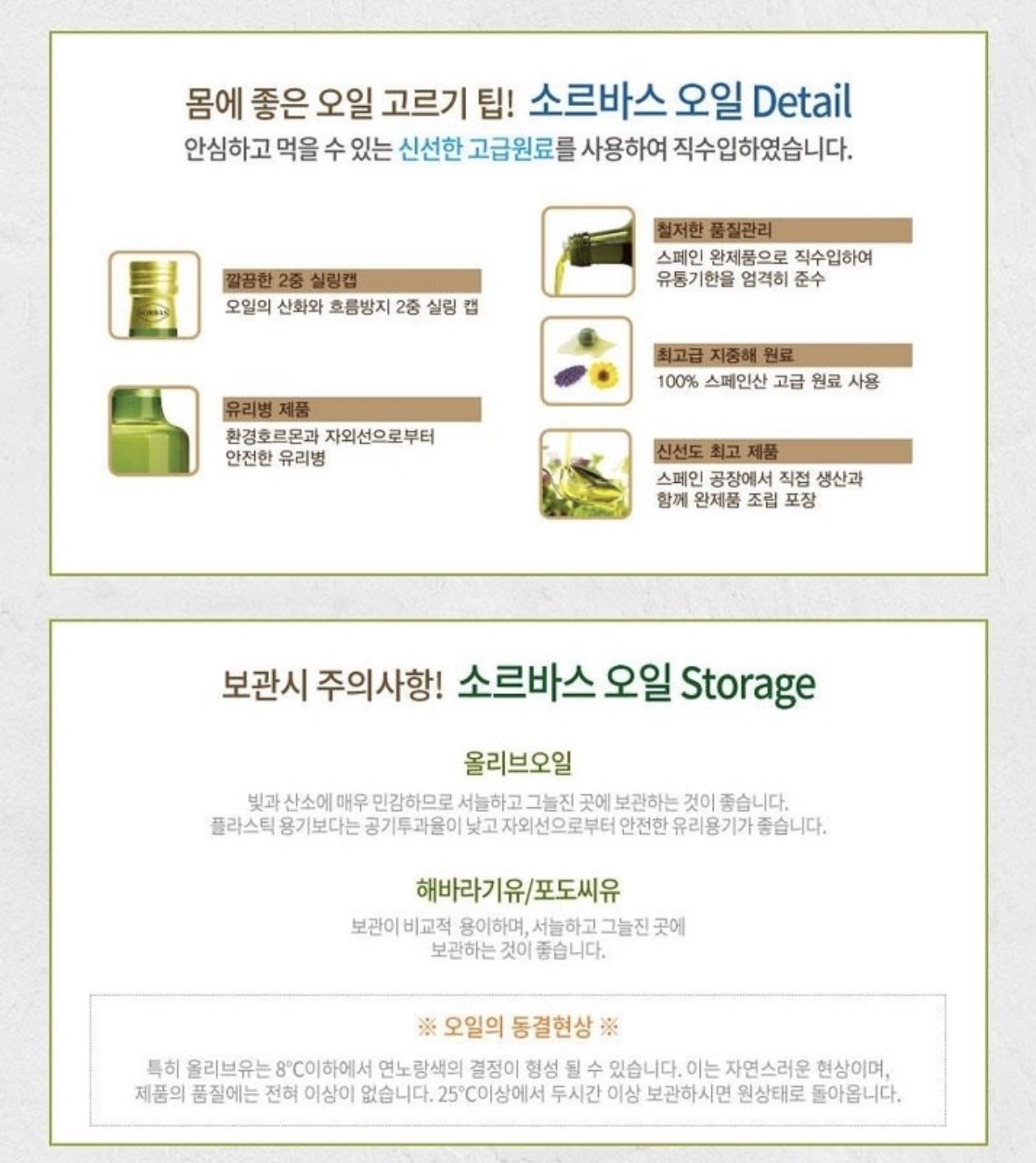 상품코드 : UB055 (스페인직수입)소르바스 엑스트라버진 올리브유500ml(벌크)