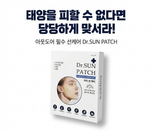 상품코드 : WM001 강남닥터 하이드로겔 닥터 썬패치 (4회분)