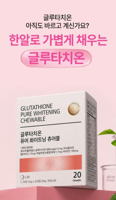 라이프턴 글루타치온 퓨어 화이트닝 츄어블 무설탕 캔디 샤인머스캣맛 20정