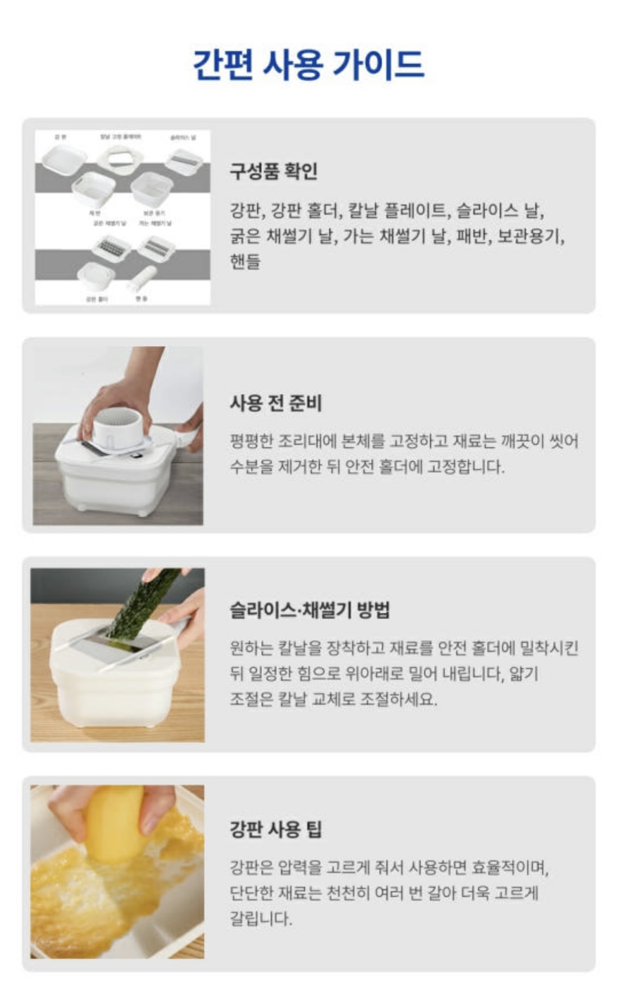 상품코드 : H3759 기코아티크 7in1 멀티컷 채칼 올인원 세트