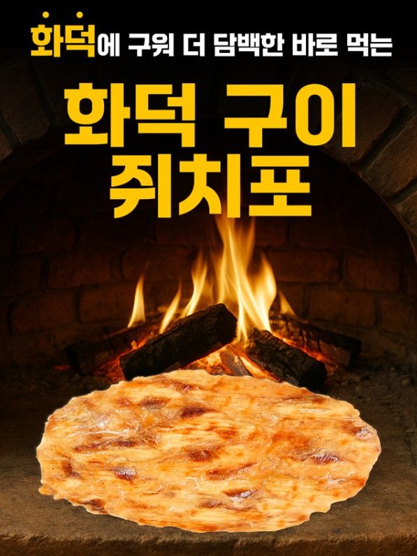 화덕에 구워 더 담백한 바로먹는 쥐치포 220g(10장)
