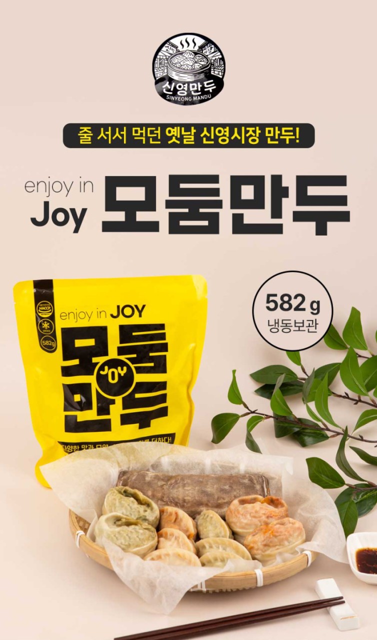 상품코드 : GRS001 속이 꽉찬 5종 조이모둠만두 582g