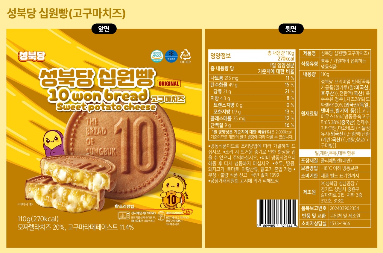 상품코드 :SBD001 성북당 십원빵 오리지널