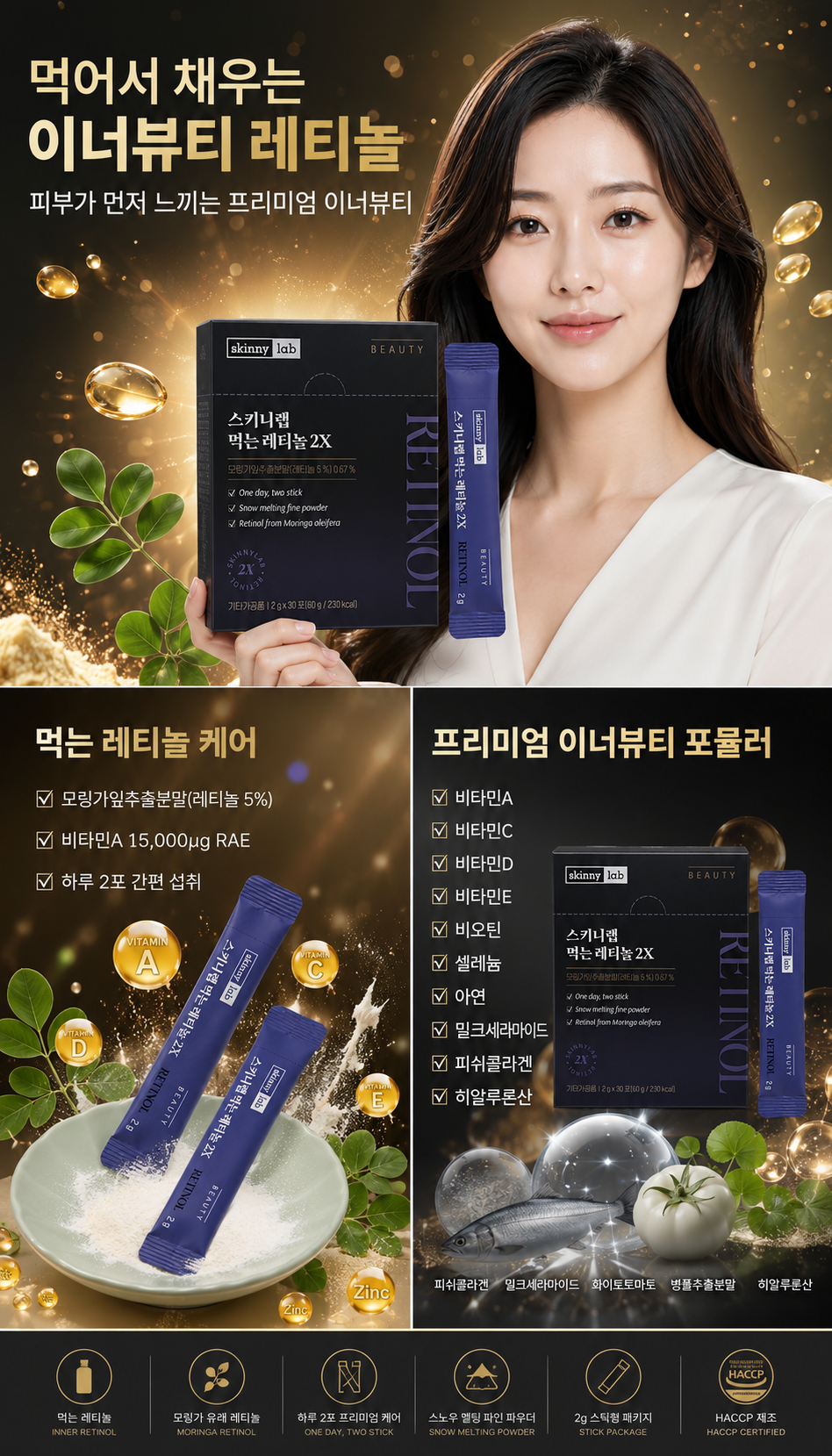 스키니랩 먹는 레티놀 2X 2g x 30포 1박스