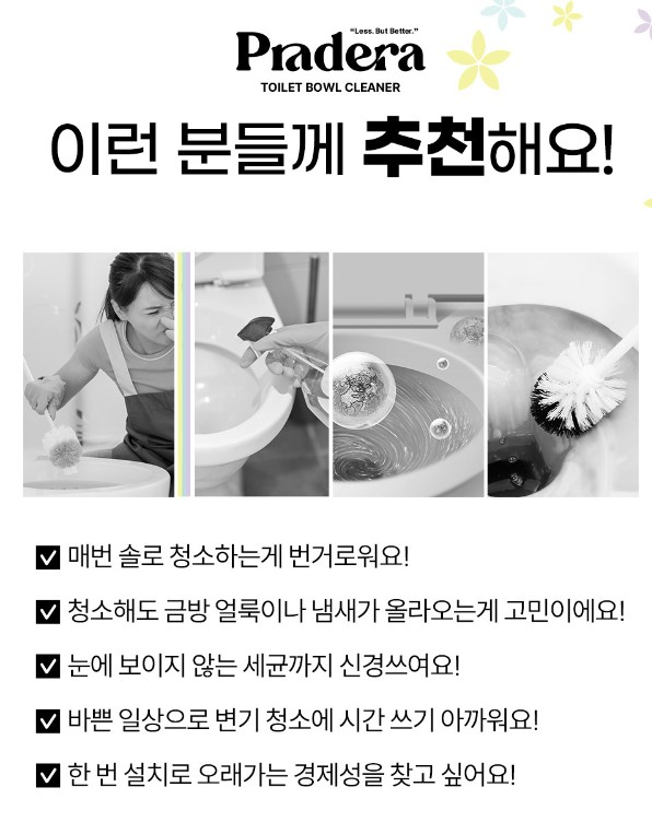 프라데라 사계절 파스텔 변기세정제(4개입)