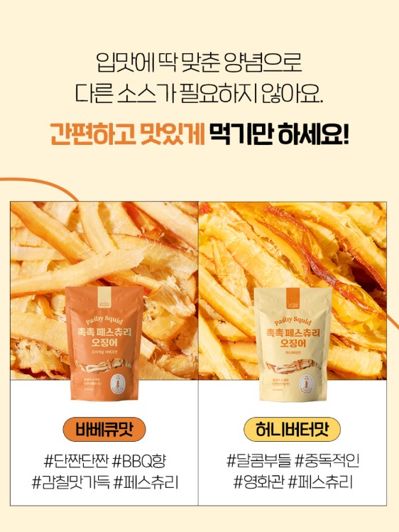 상품코드 : LVT003 리상회 영화관 촉촉 페스츄리 오징어