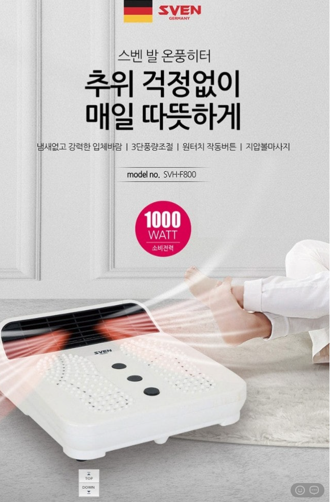 상품코드 : H1721 [스벤] 프리미엄 발온풍기 (SVH-F800)