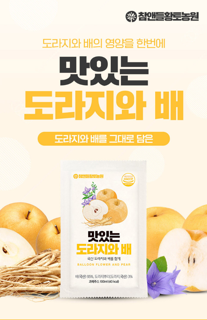 상품코드 : CND013 [참앤들] 국내산 맛있는 도라지와배즙 100mlx30포