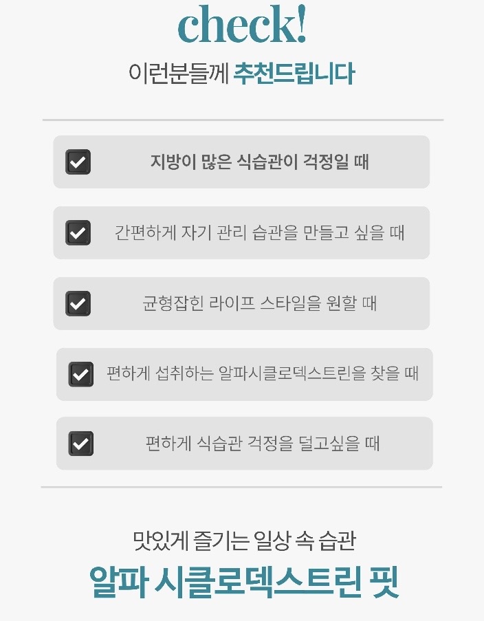 삼성제약 알파시클로덱스트린핏