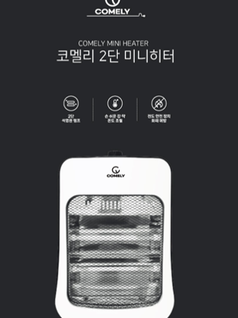 [코멜리] 미니히터 (CYH-605S)