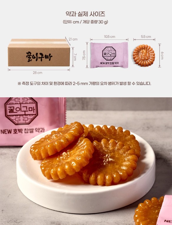 상품코드 : LC005 꿀이구마 뉴 호박찹쌀약과 30g x 20개