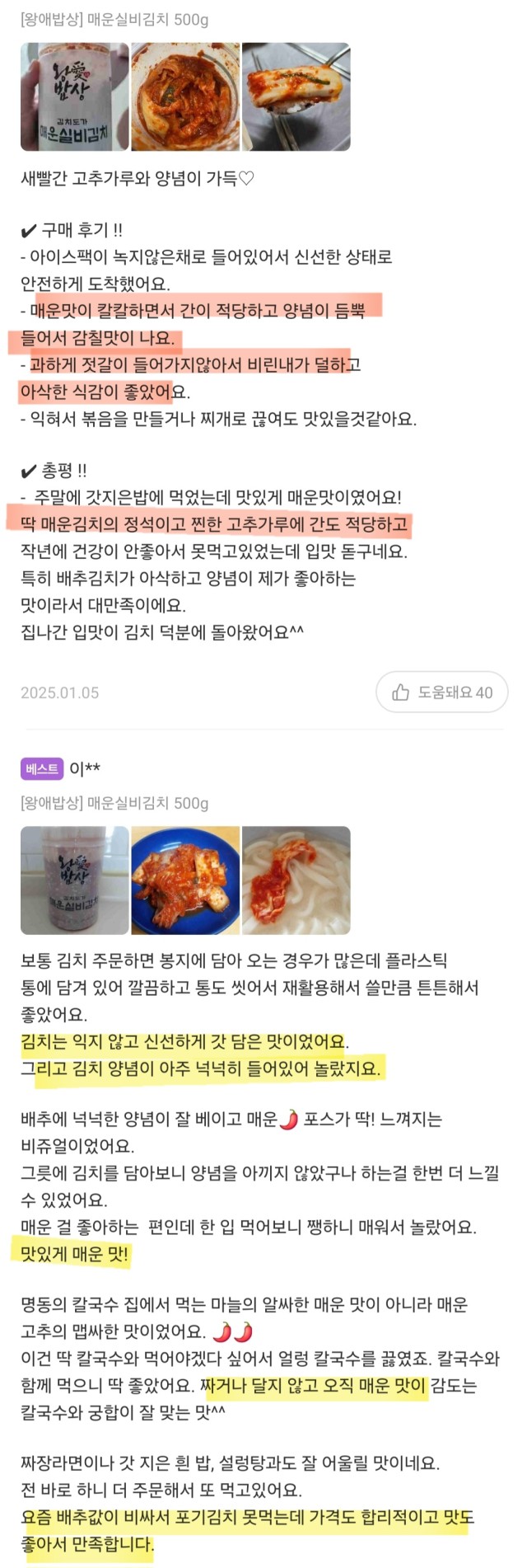 상품코드 : HAN002 왕애밥상 매운실비김치 500g