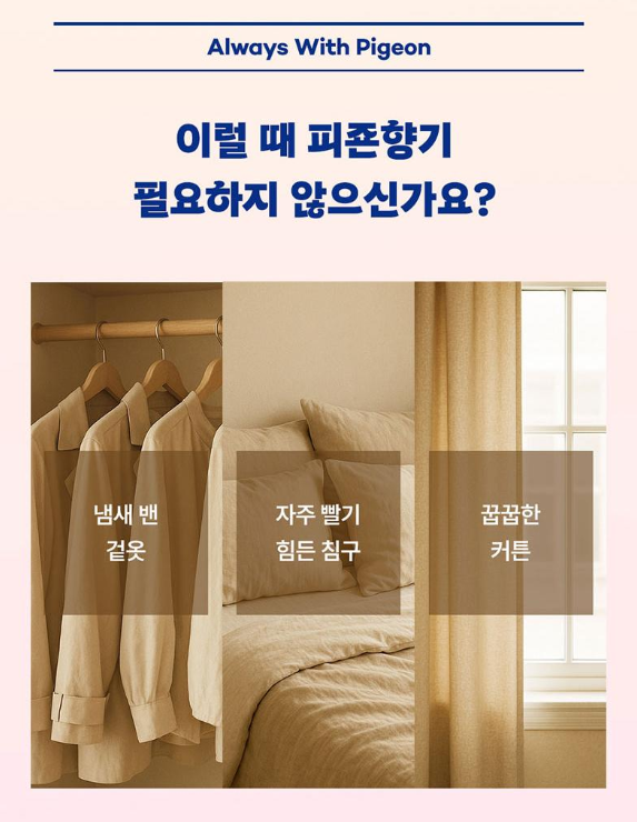 상품코드 : UB065 스프레이피죤120ml3종(블루비앙카,옐로미모사,핑크로즈)