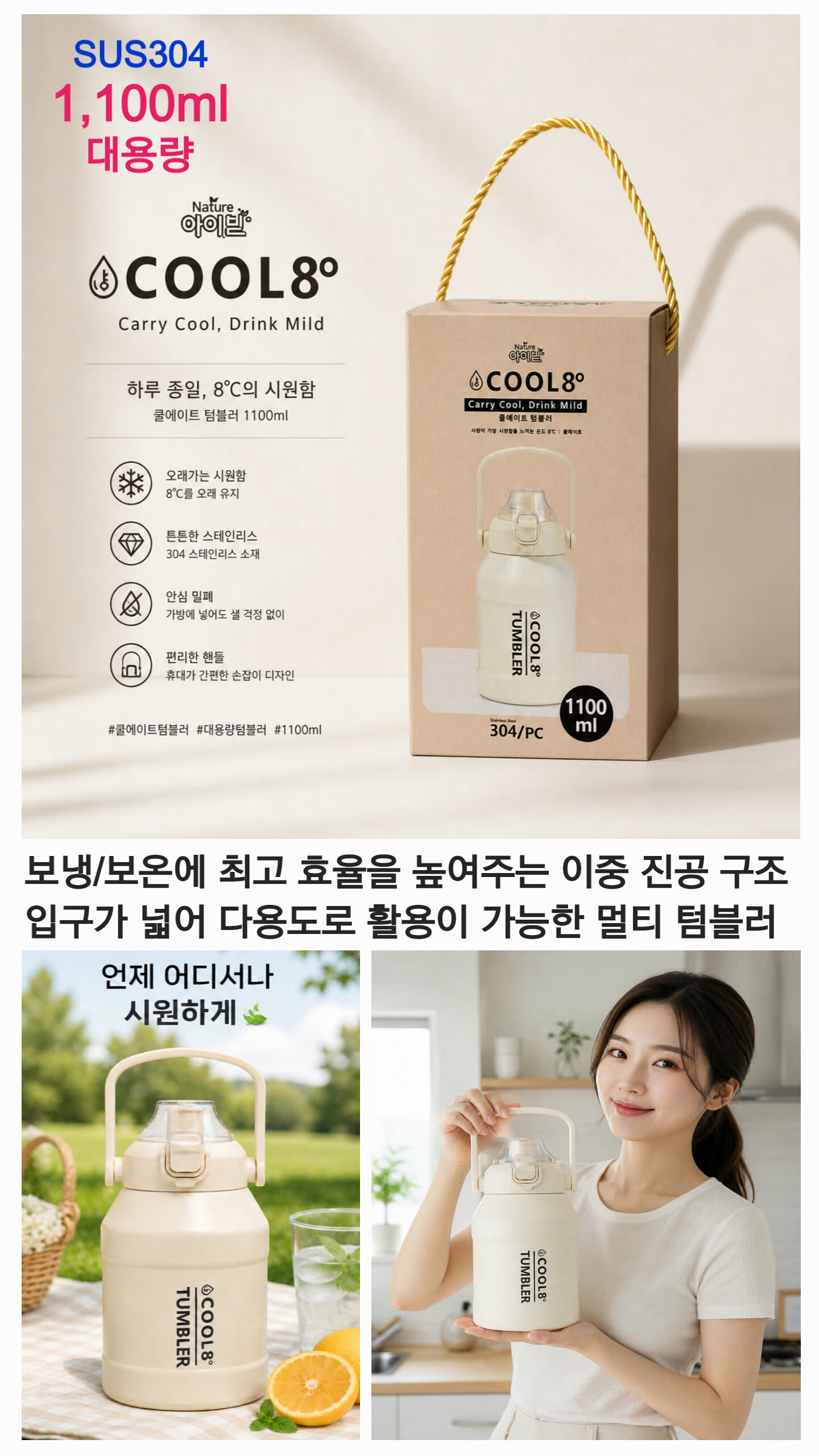 상품코드 : S273 쿨에이트 퍼포먼스 대용량 텀블러 1100ml