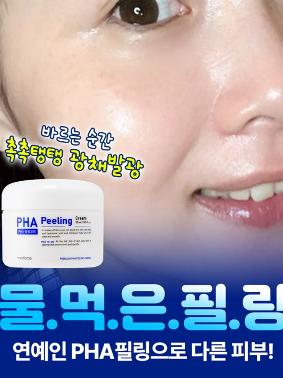메디올가 PHA 필링 크림 50ml