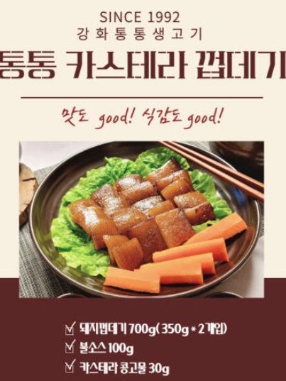 강화 통통 카스테라껍데기 (3~4인분용)