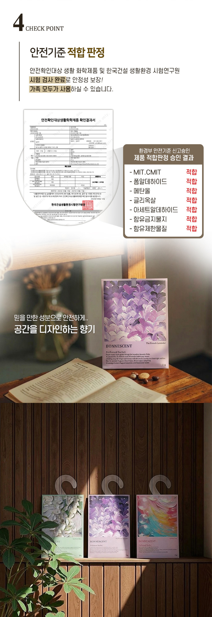 상품코드 : BGE004 보네센트 샤쉐 옷장,차안 방향 탈취제 11gx10개입