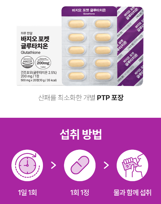 바지오포켓 글루타치온 20정