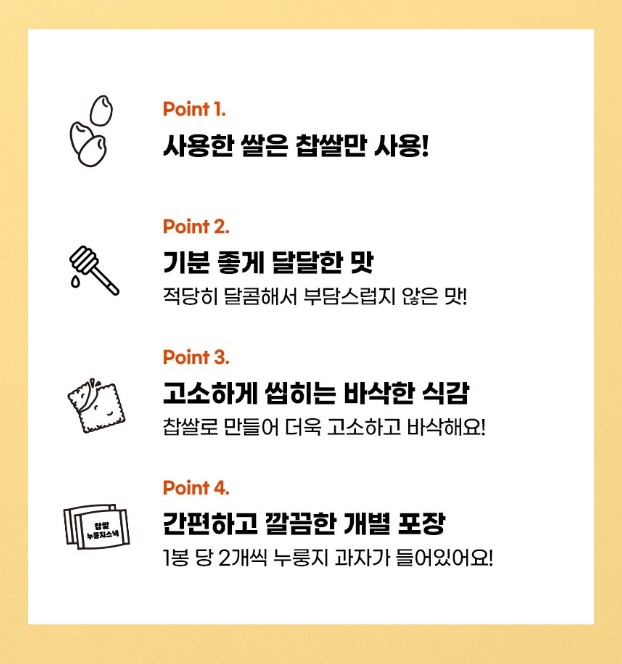 상품코드 : LC006 꿀이구마 찹쌀 누룽지 스낵 달콤한맛 414g