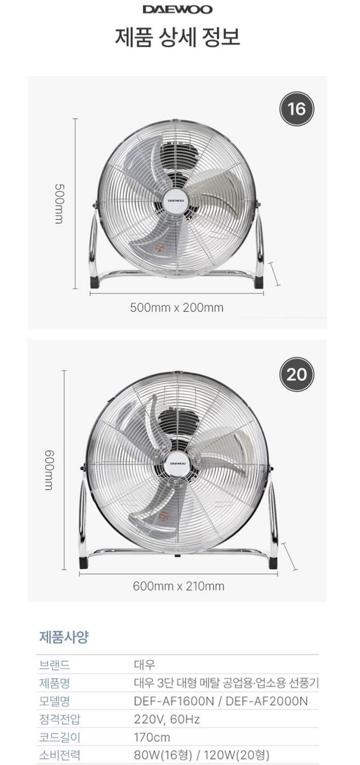 대우 3단 대형 메탈 공업용 업소용 선풍기 크롬 DEF-AF2000N (20인치) G20669
