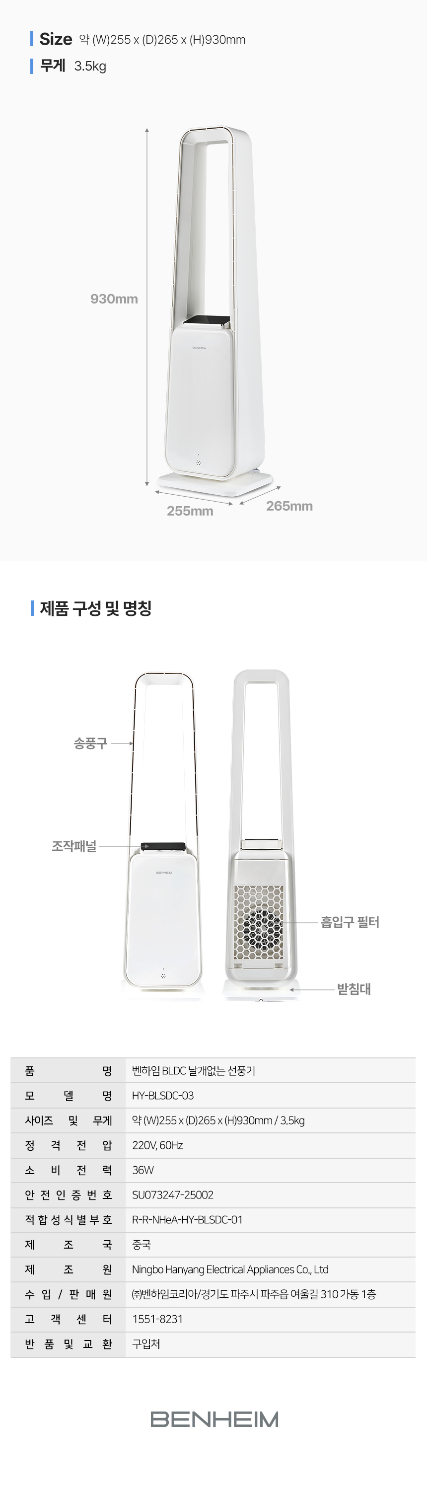 상품코드 : BE028 [벤하임] BLDC 날개 없는 선풍기 (HY-BLSDC-03)