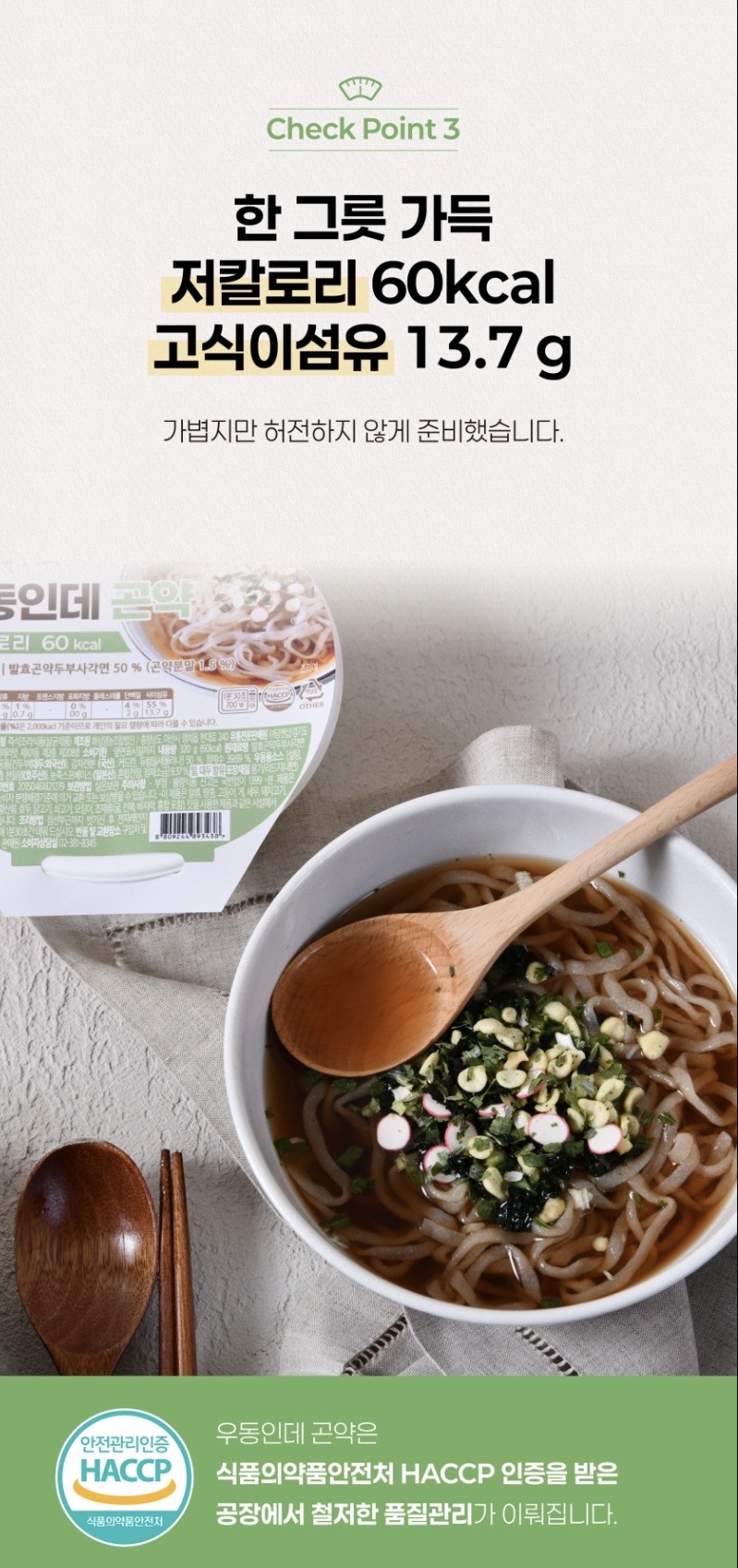 칼로리시즌 우동인데 곤약 우동