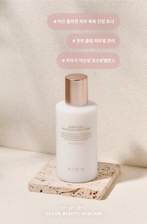 상품코드 : YC001 [키리아 테라피] 마레 하이드로 밸런스 카밍 토너 200ml