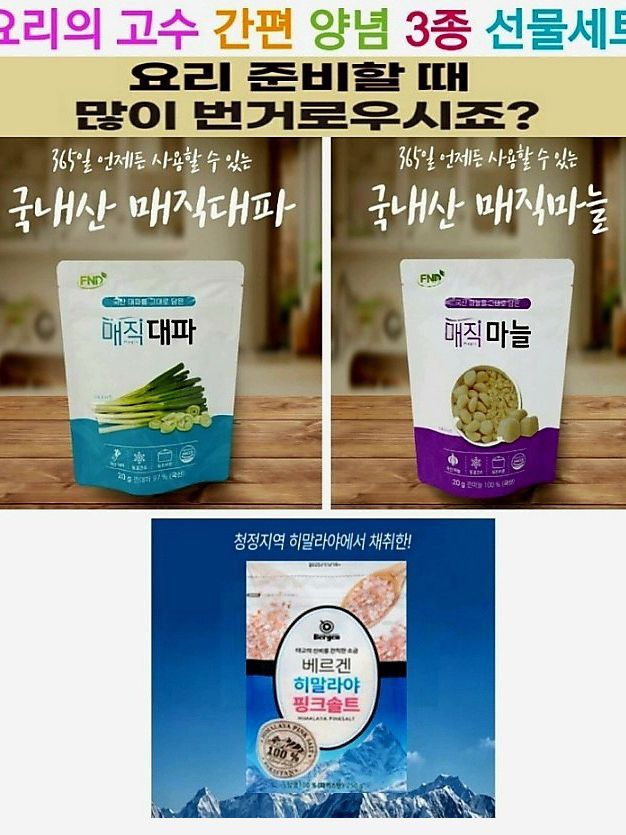 [요리의고수] 간편양념 3종 선물세트