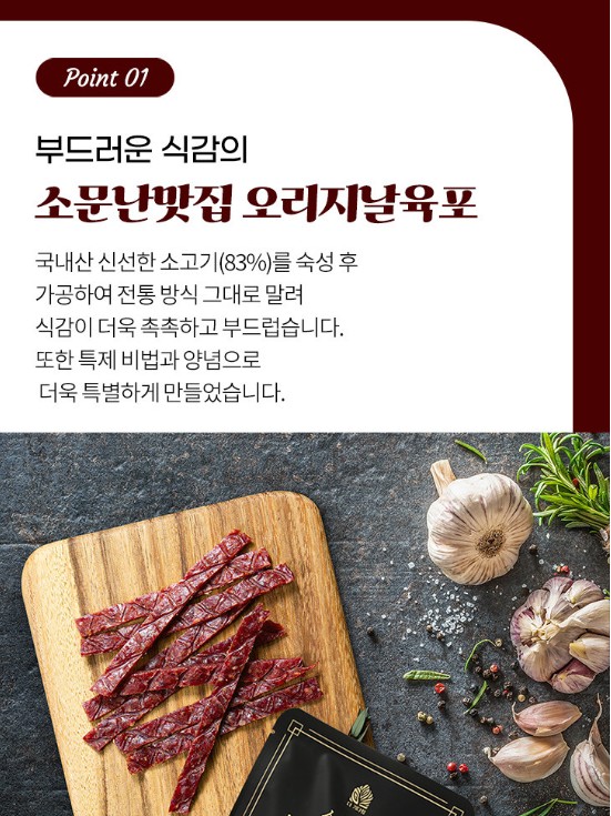 상품코드 : SMN001 줄서서 먹는 소문난 맛집 육포 20g