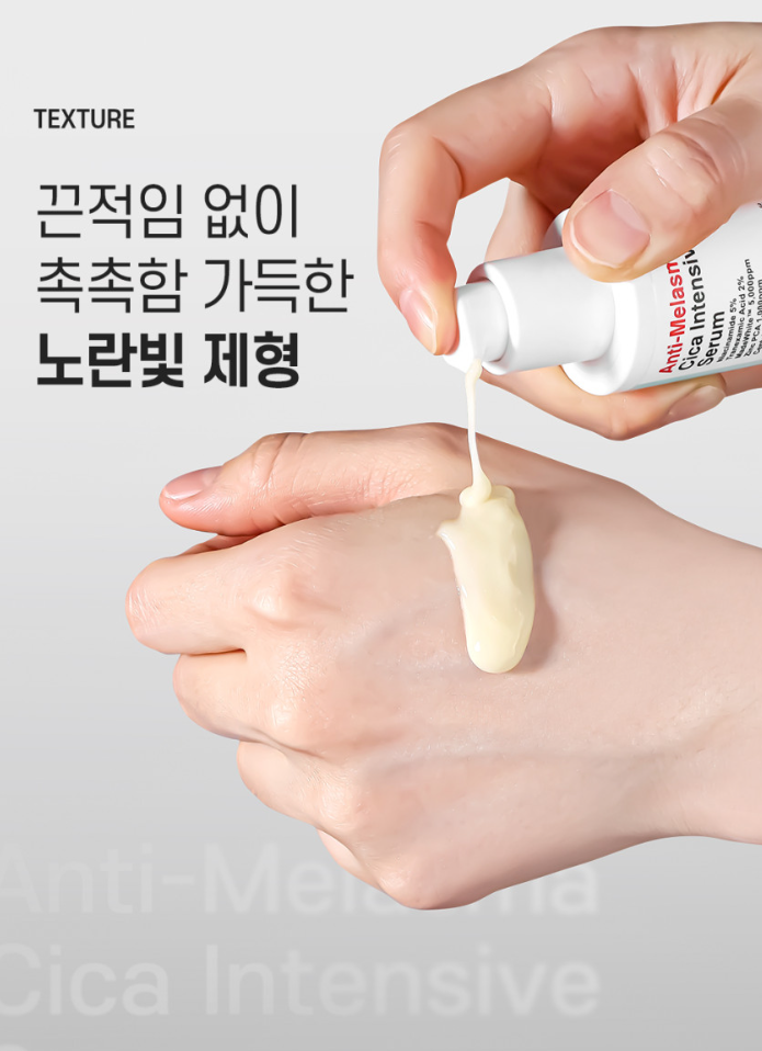 까레넬 기미잡티 안색개선 안티멜라즈마 세럼 30ml