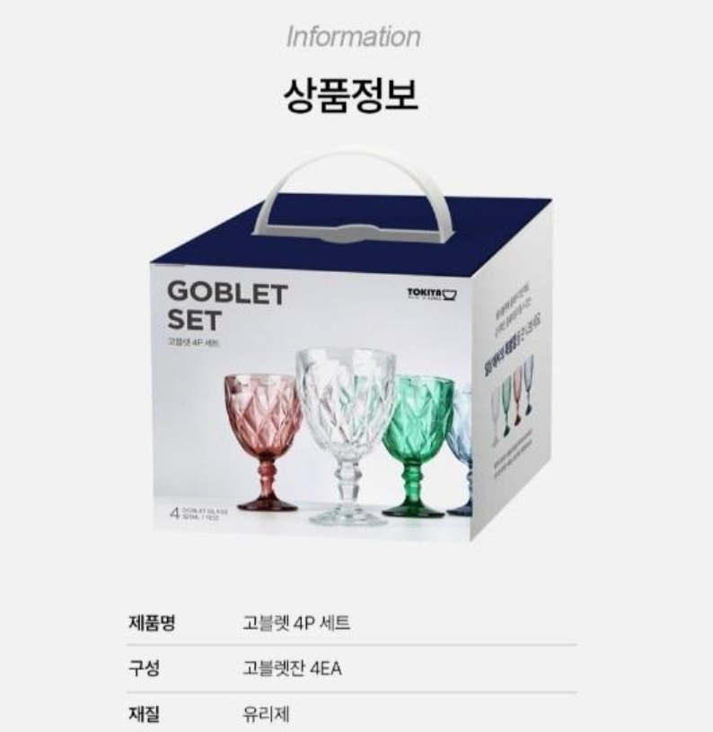 상품코드 : DG005 도기야 고블렛잔 4p세트