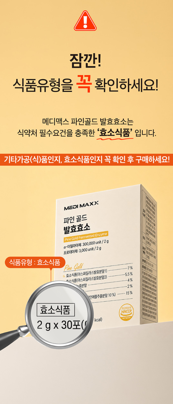 상품코드 : MM002 [메디맥스] 브로멜라인 파인애플 효소 파인골드 발효효소 2gx30포