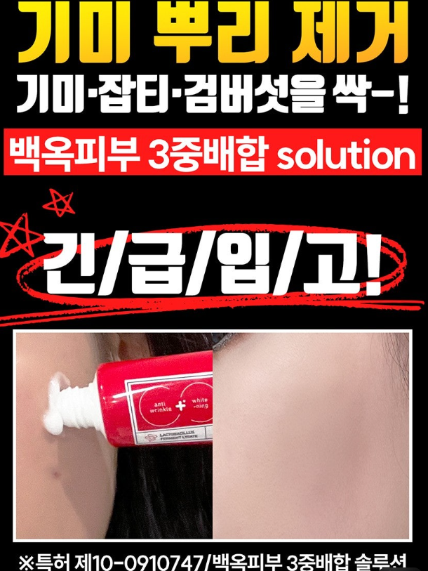 기미제거 1등크림 브라이트닝플러스