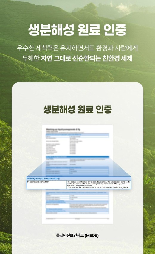 상품코드 : EC001 에코버 주방용 세제 (450ml )