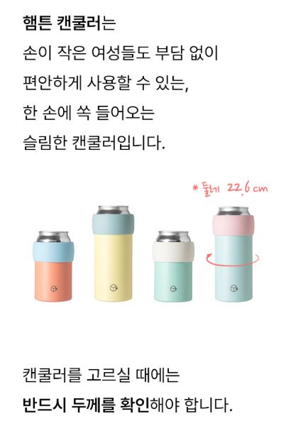 햄튼 롤리팝 캔쿨러 350ml